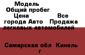  › Модель ­ FAW 1041 › Общий пробег ­ 110 000 › Цена ­ 180 000 - Все города Авто » Продажа легковых автомобилей   . Самарская обл.,Кинель г.